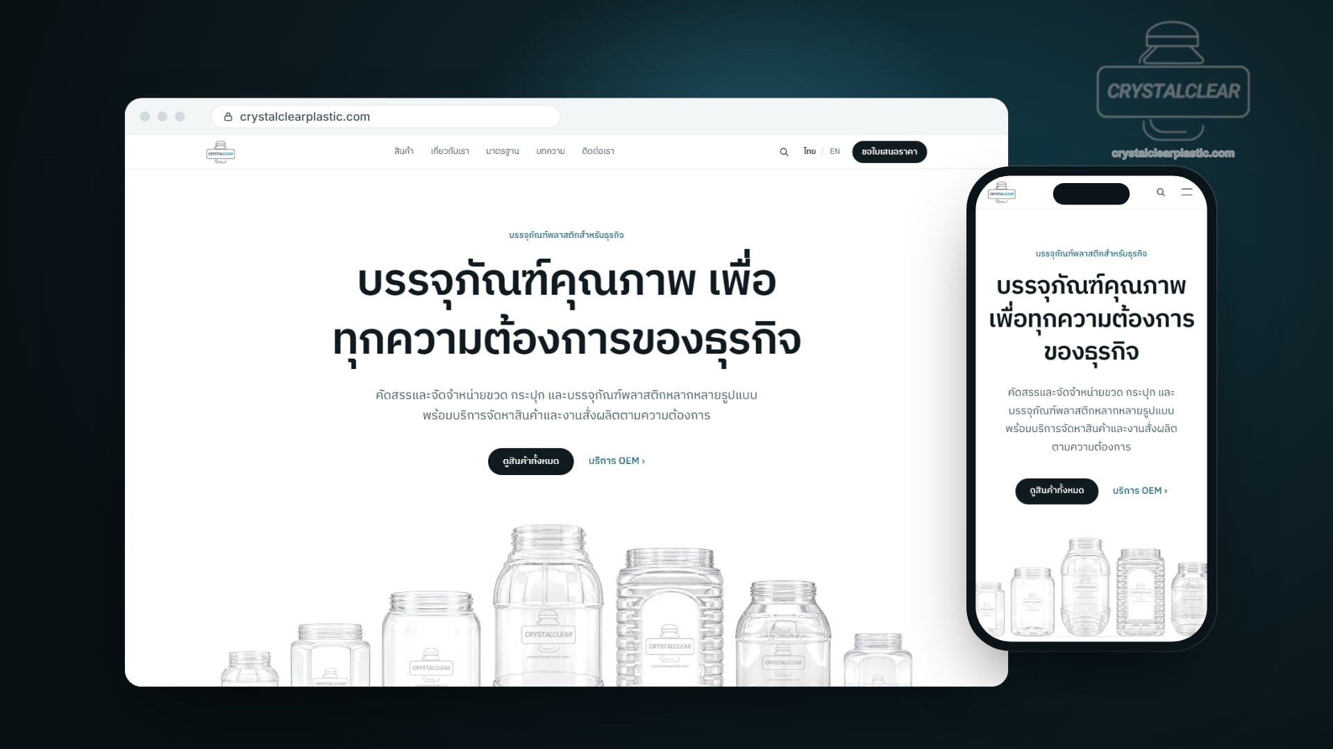 หน้าแรกของเว็บไซต์ Crystalclear บนหน้าจอคอมพิวเตอร์และโทรศัพท์มือถือ